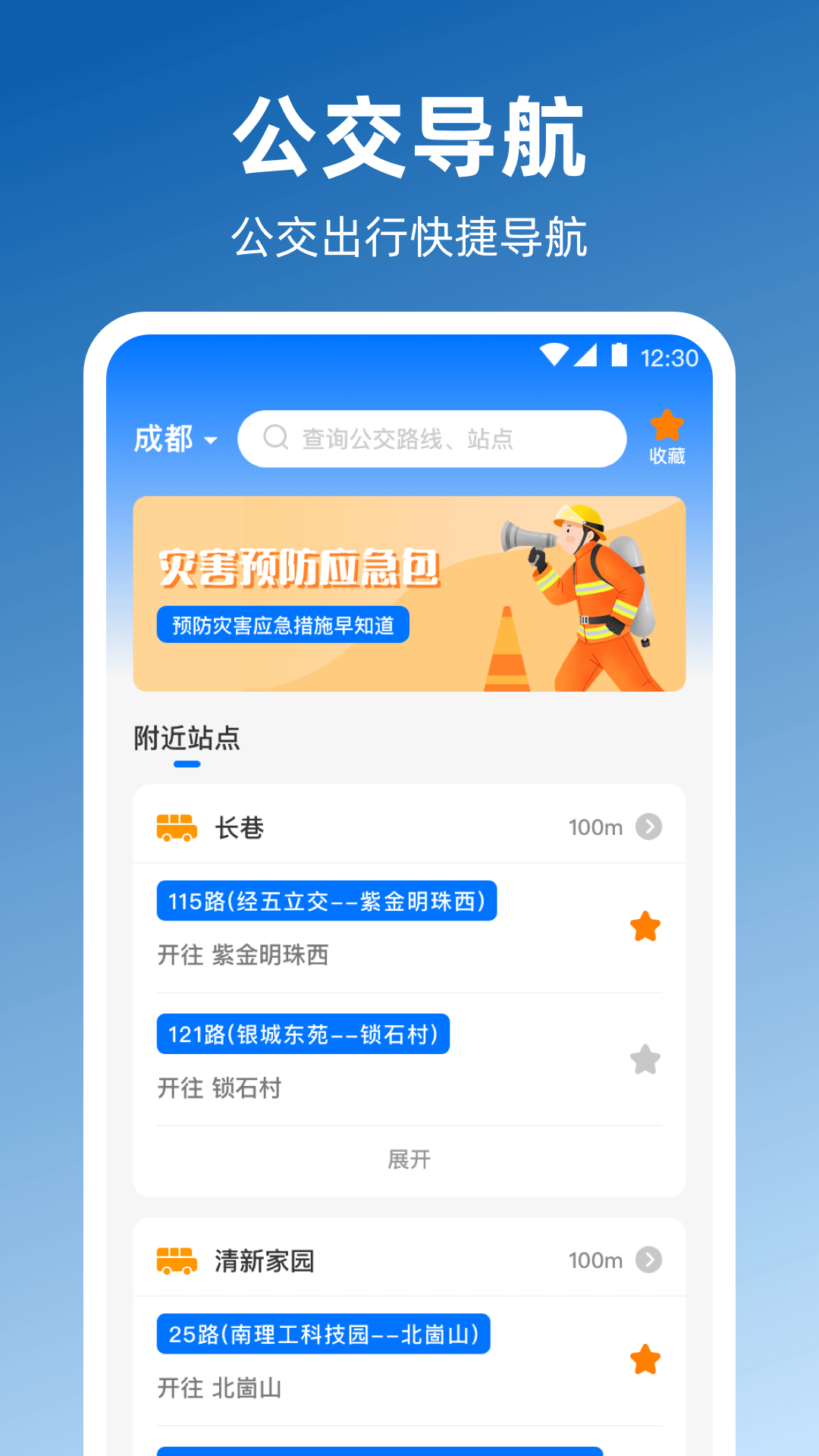 奥维gps全景地图截图展示2