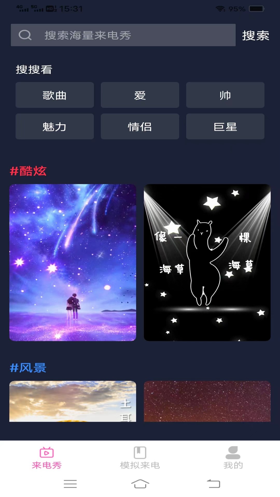 凌宇来电截图展示1