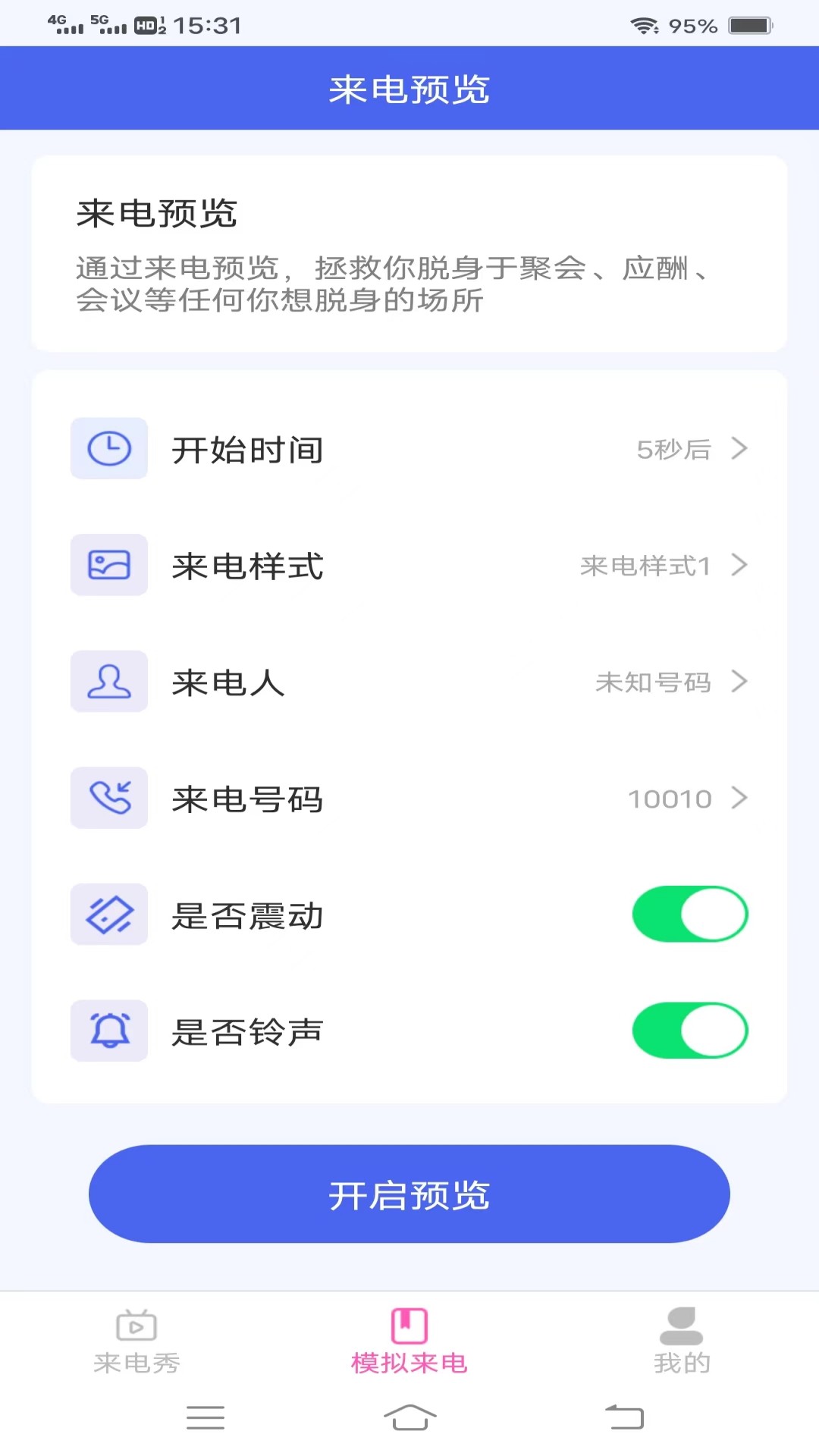 凌宇来电截图展示2