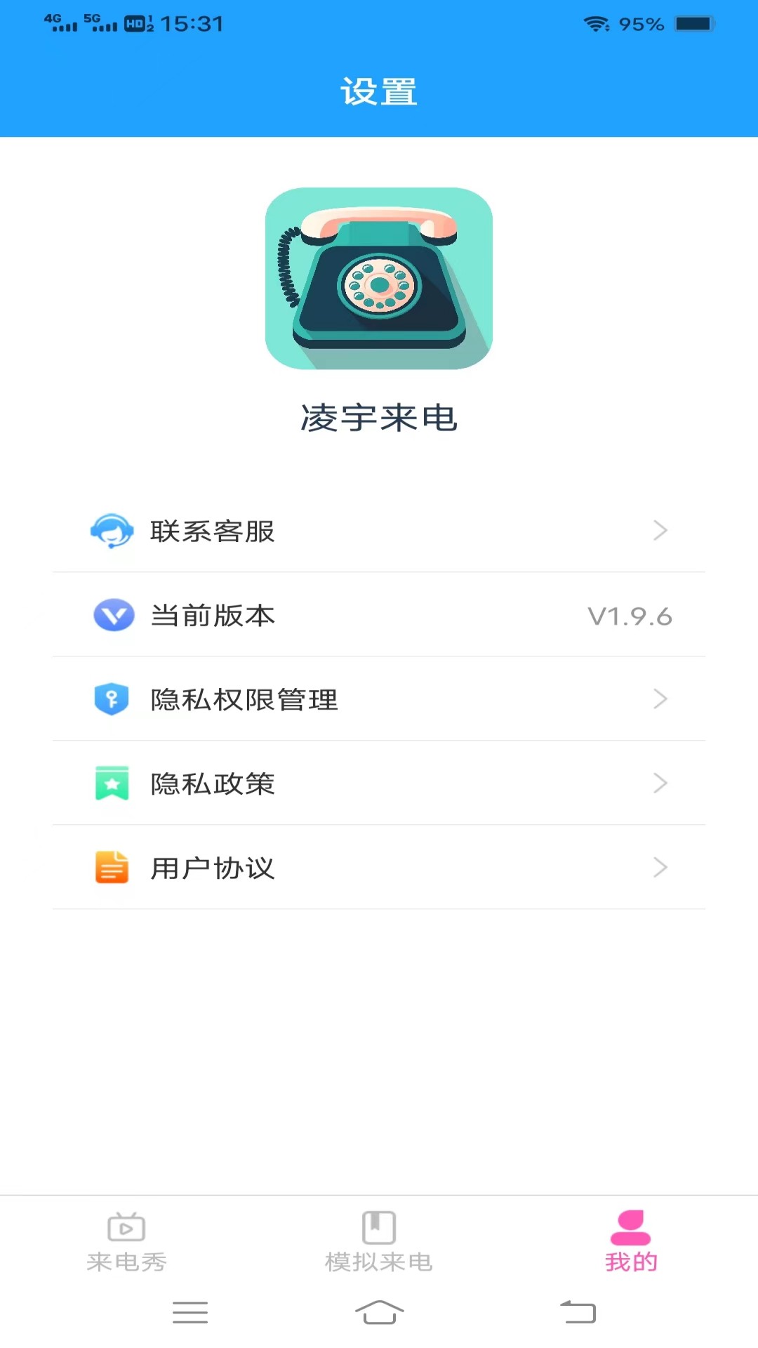 凌宇来电截图展示3