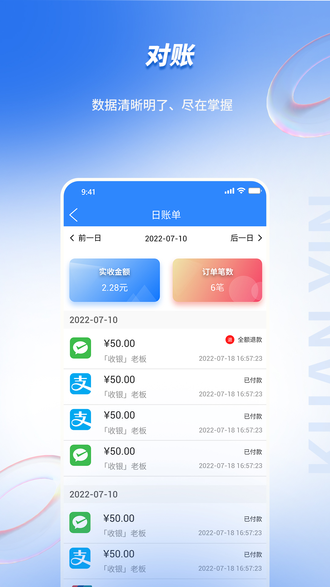 银收客截图展示4