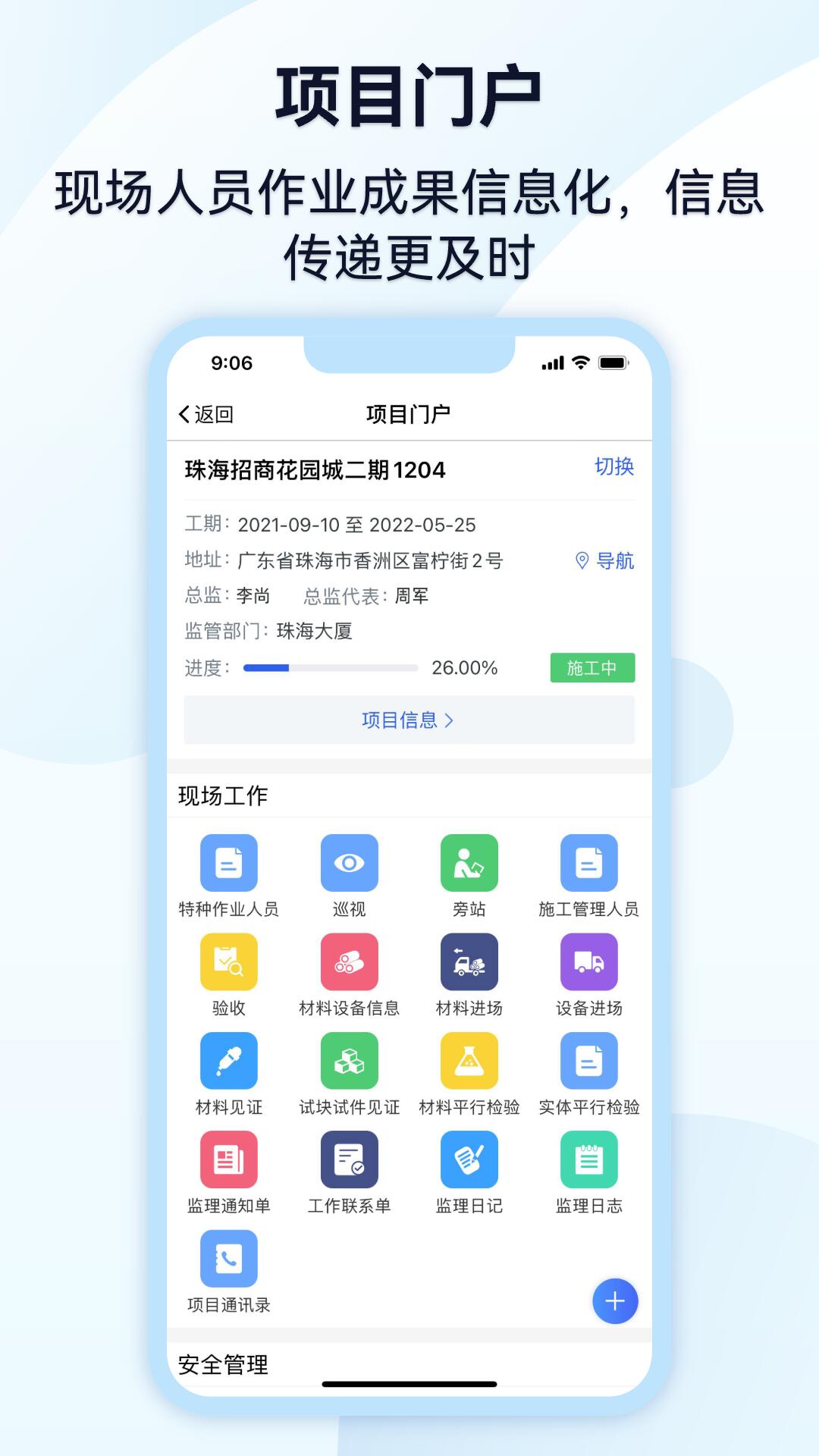 监理通截图展示4