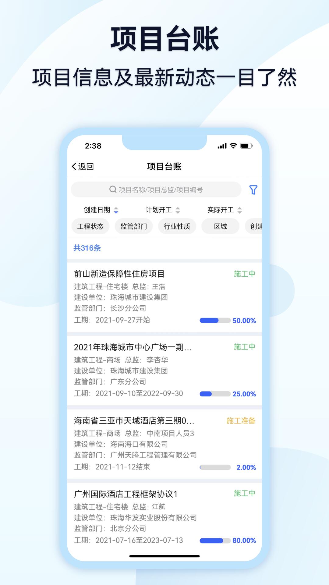 监理通截图展示5