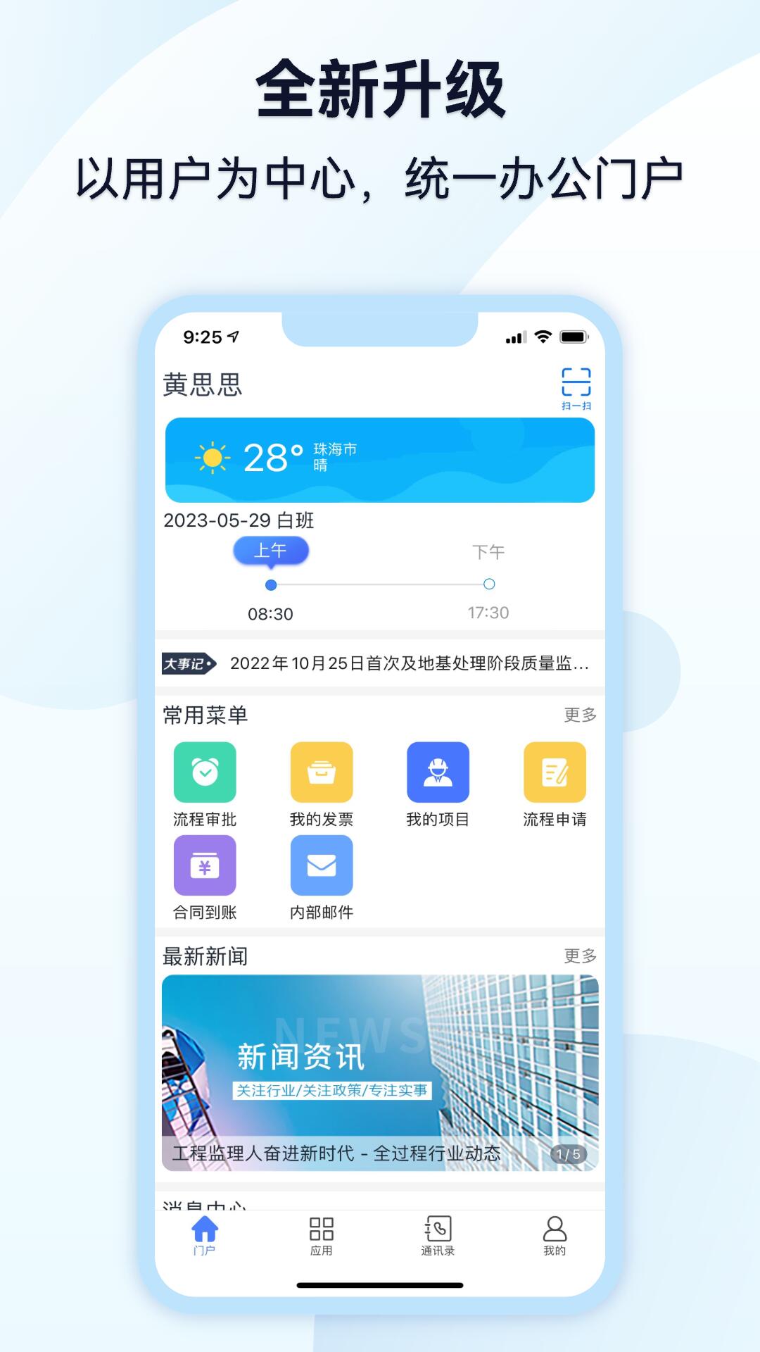 监理通截图展示1