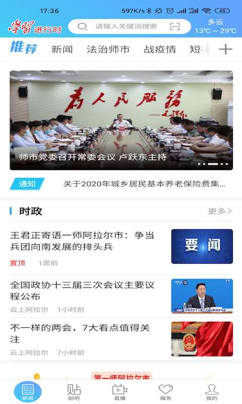 云上阿拉尔截图展示1