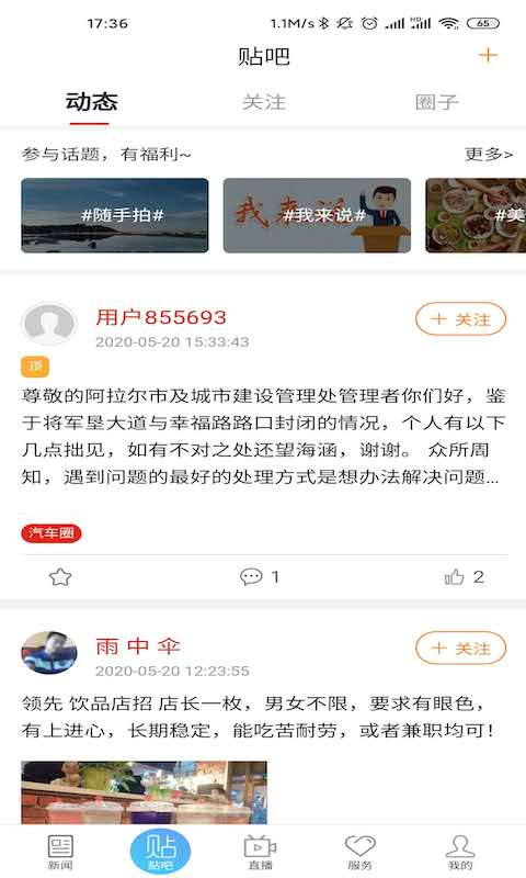 云上阿拉尔截图展示2