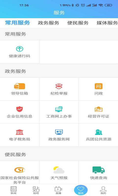 云上阿拉尔截图展示4
