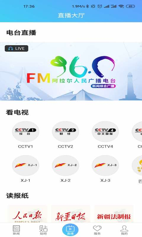 云上阿拉尔截图展示3