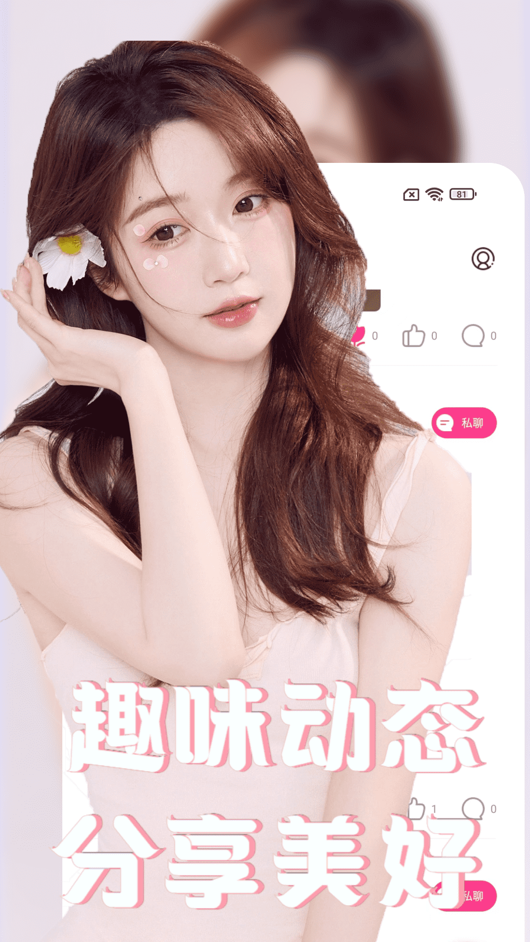 艾艾视频聊天截图展示3