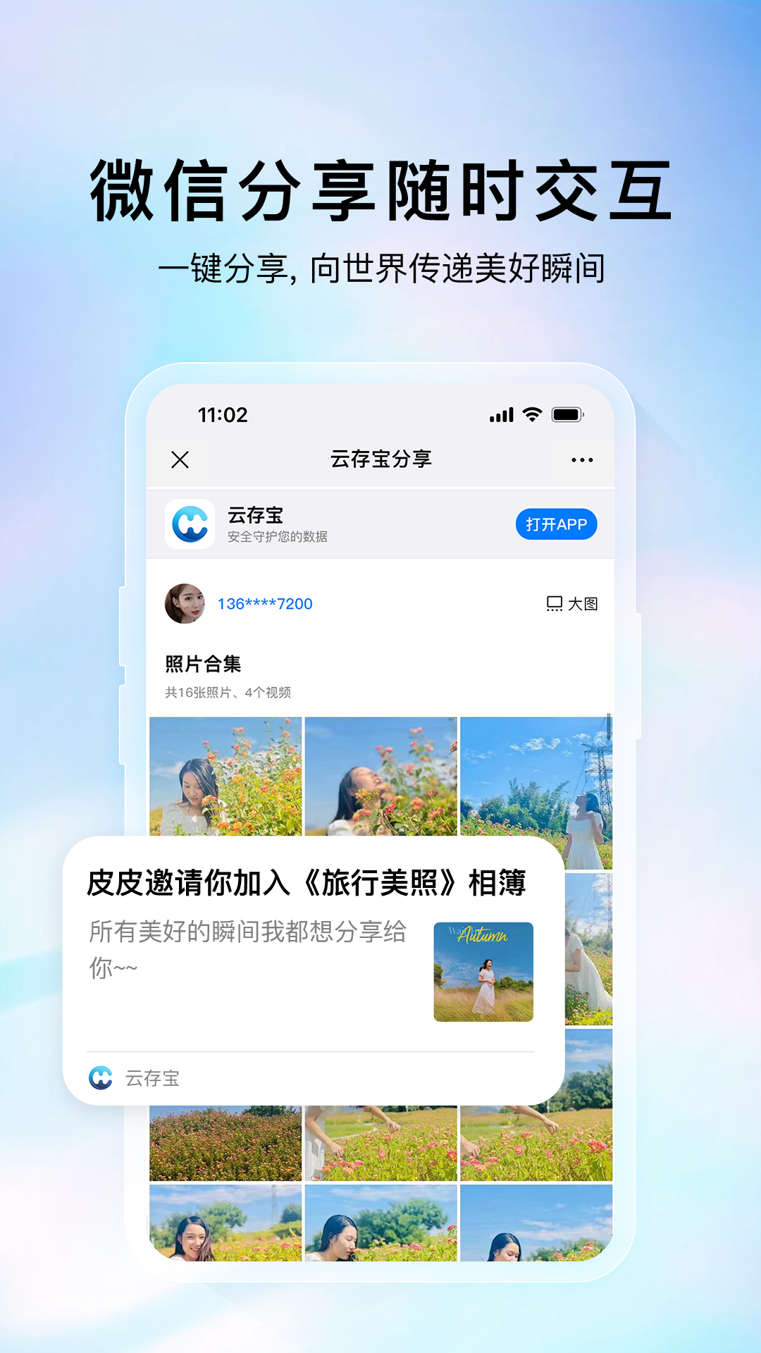 云存宝截图展示4