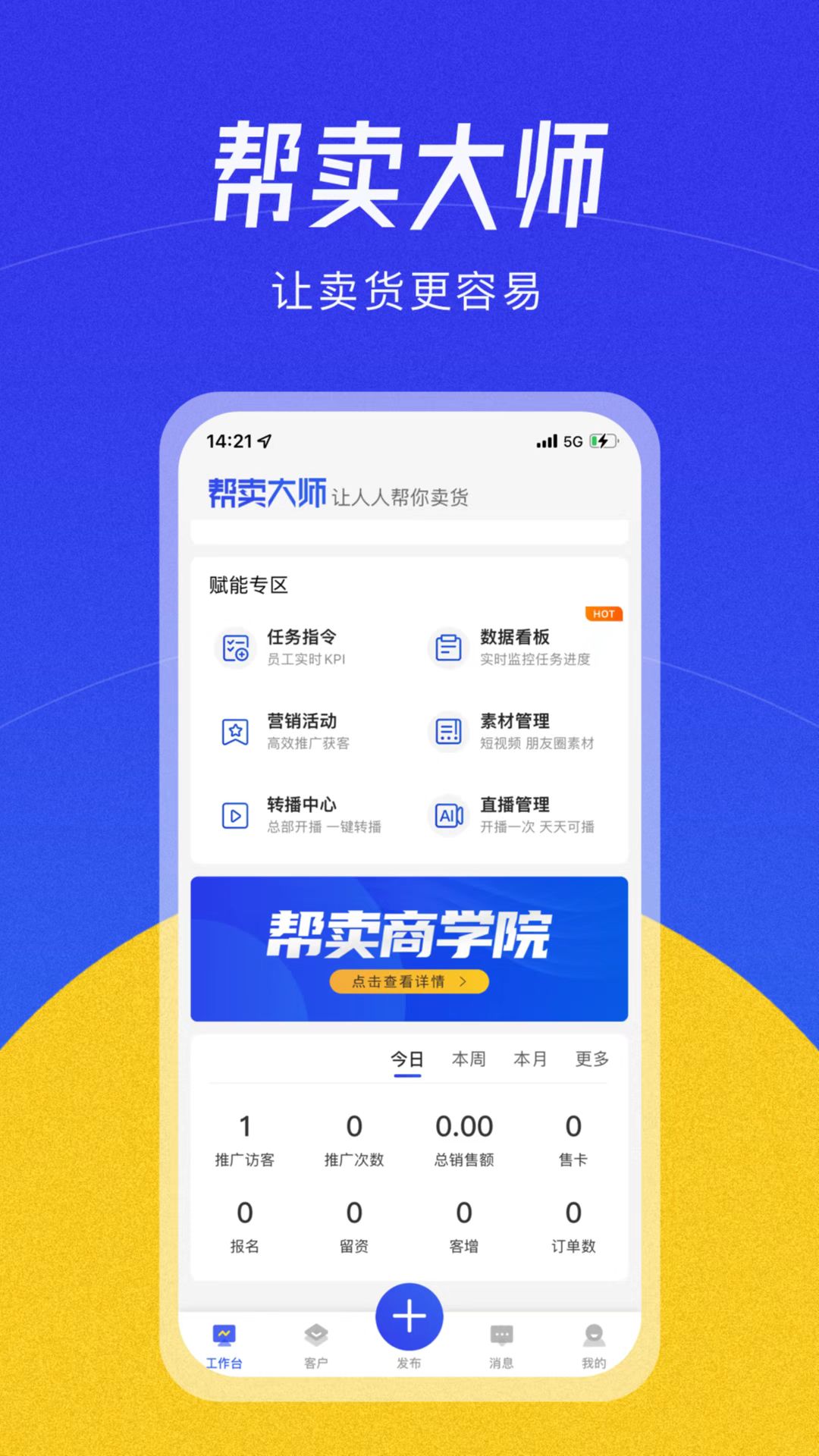 帮卖大师截图展示4