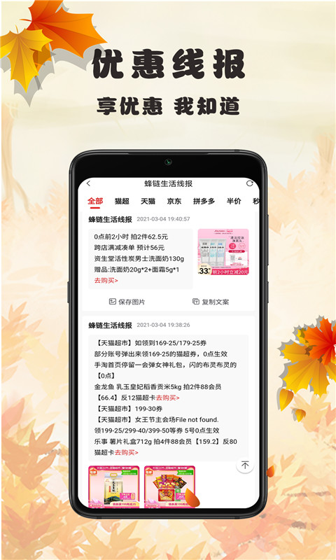 蜂链生活截图展示3