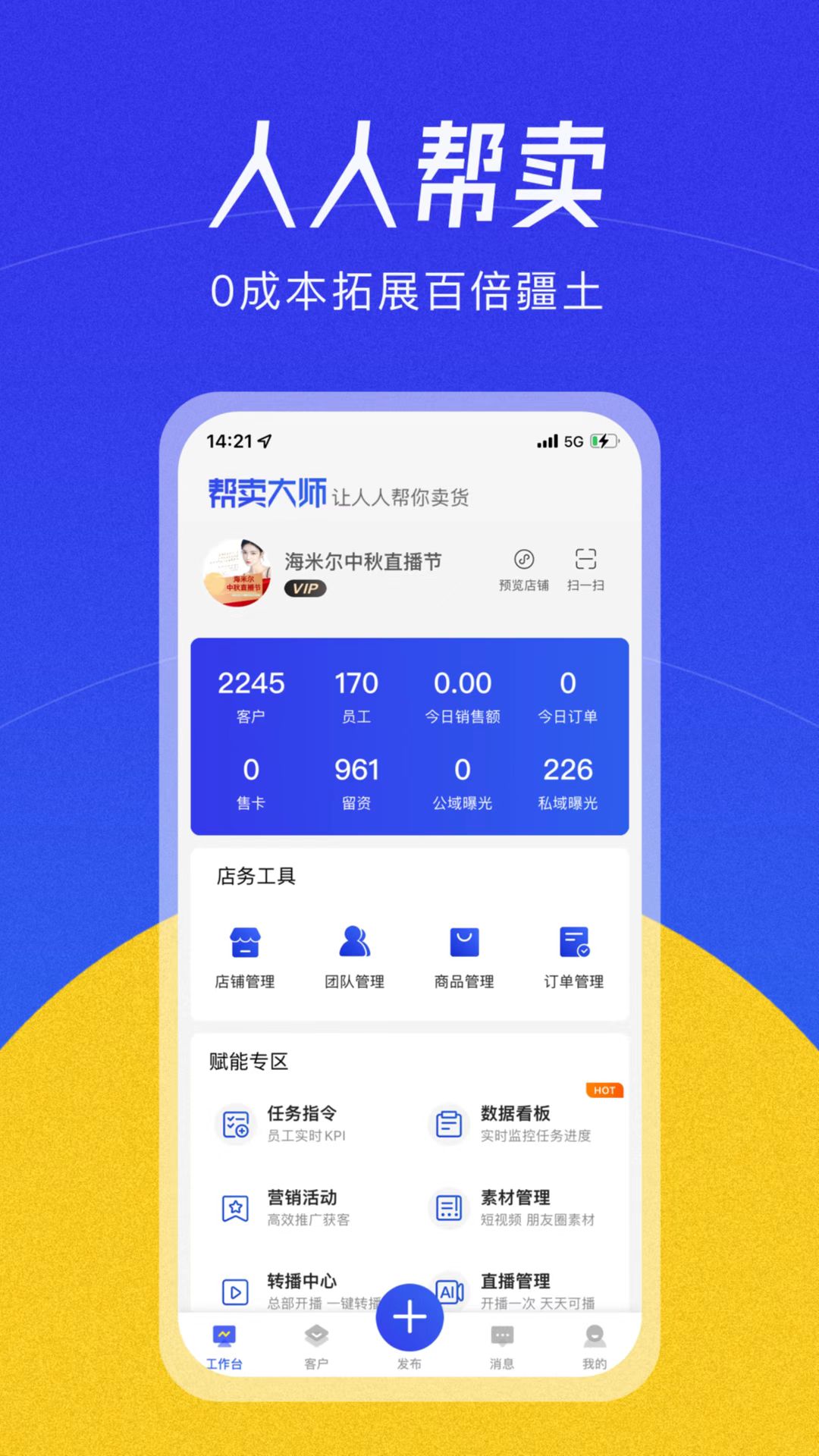 帮卖大师截图展示1