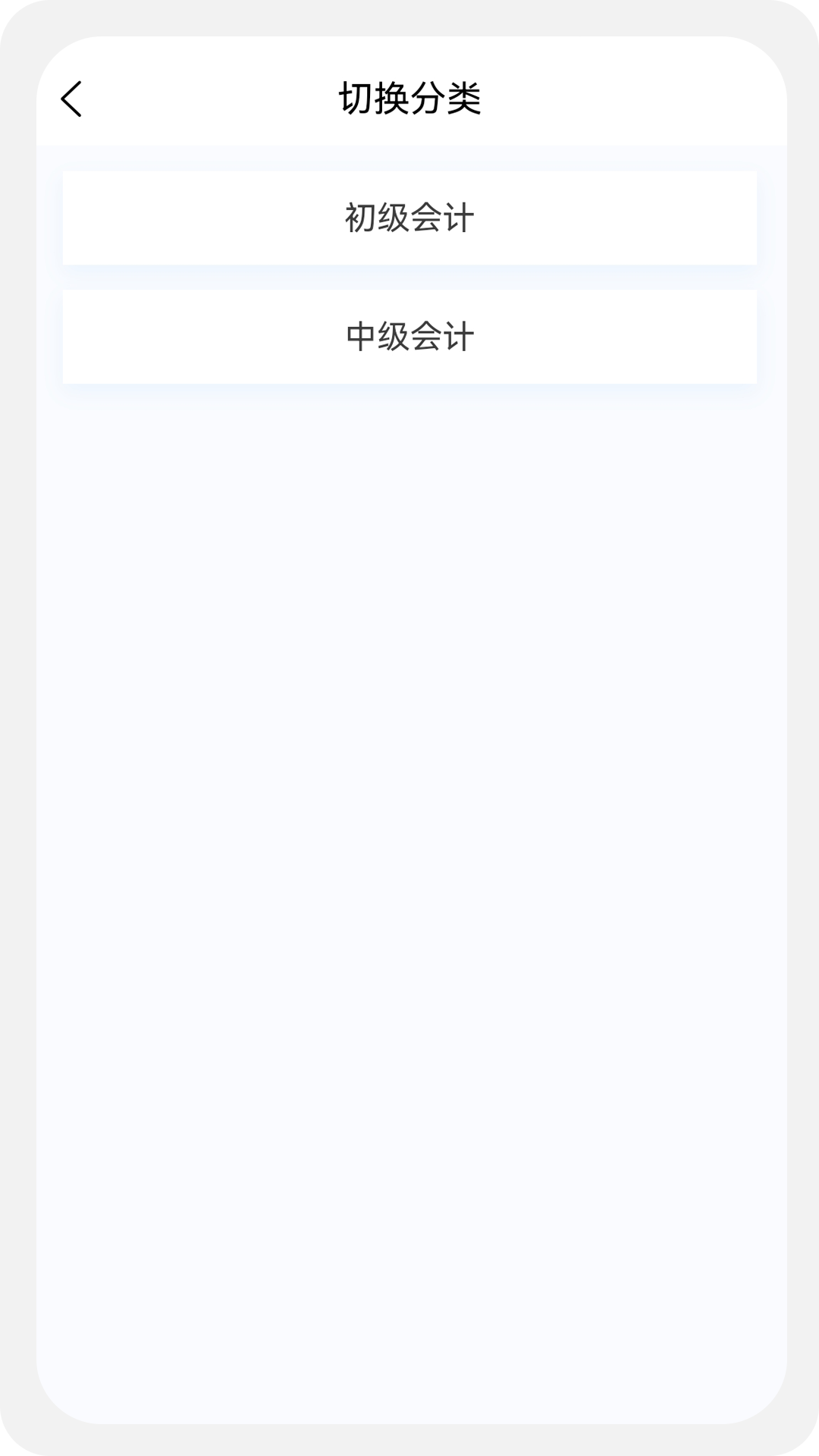 初中级会计新题库截图展示2