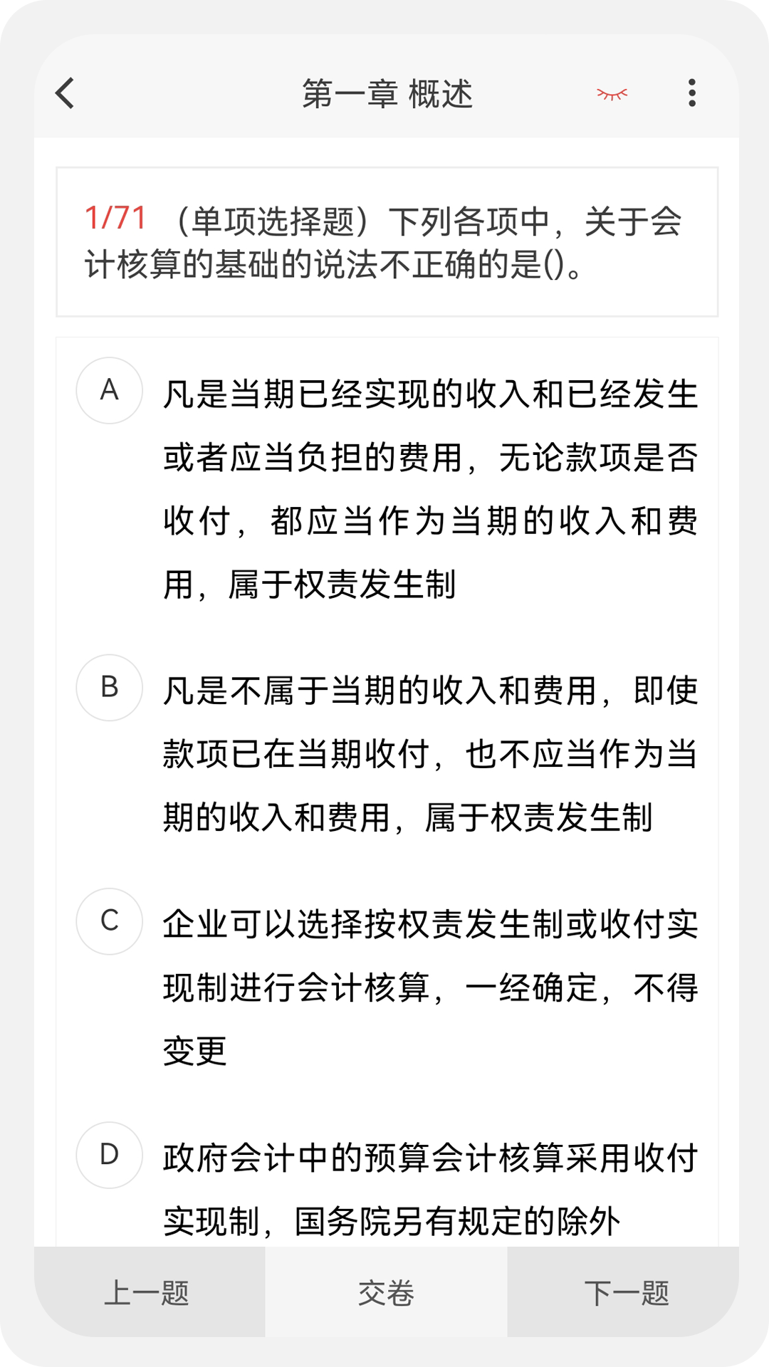 初中级会计新题库截图展示4