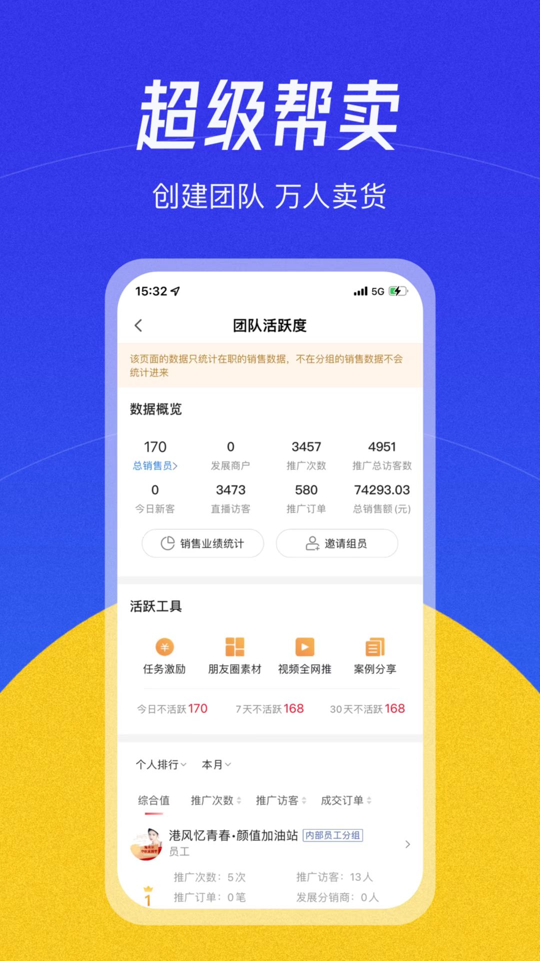 帮卖大师截图展示3