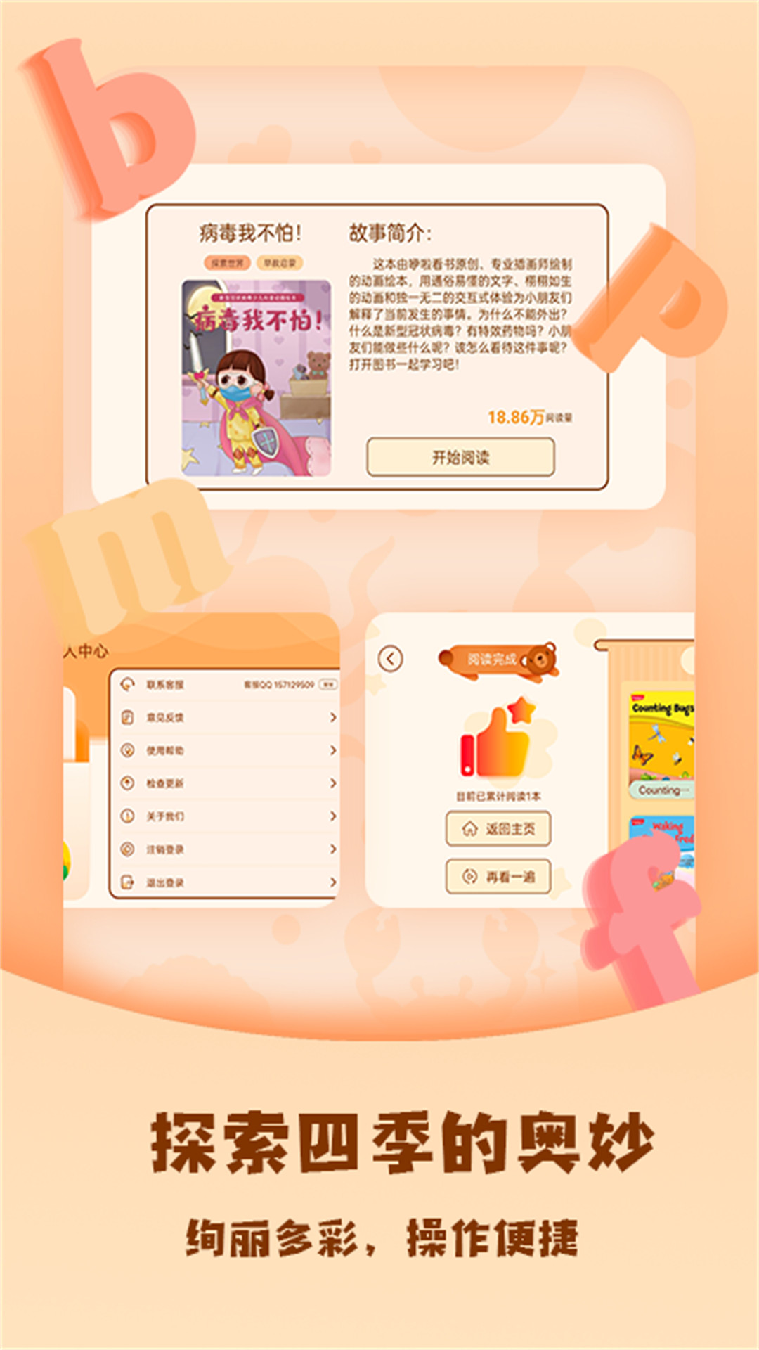 儿童绘本屋截图展示4