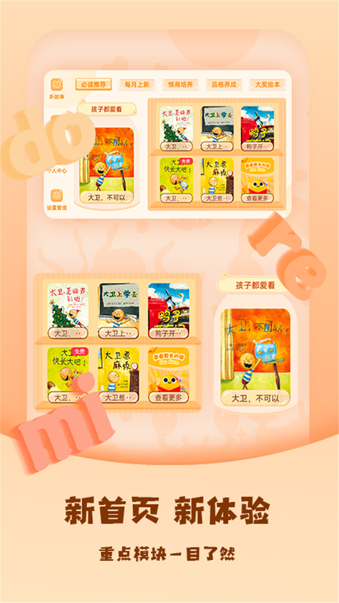 儿童绘本屋截图展示3