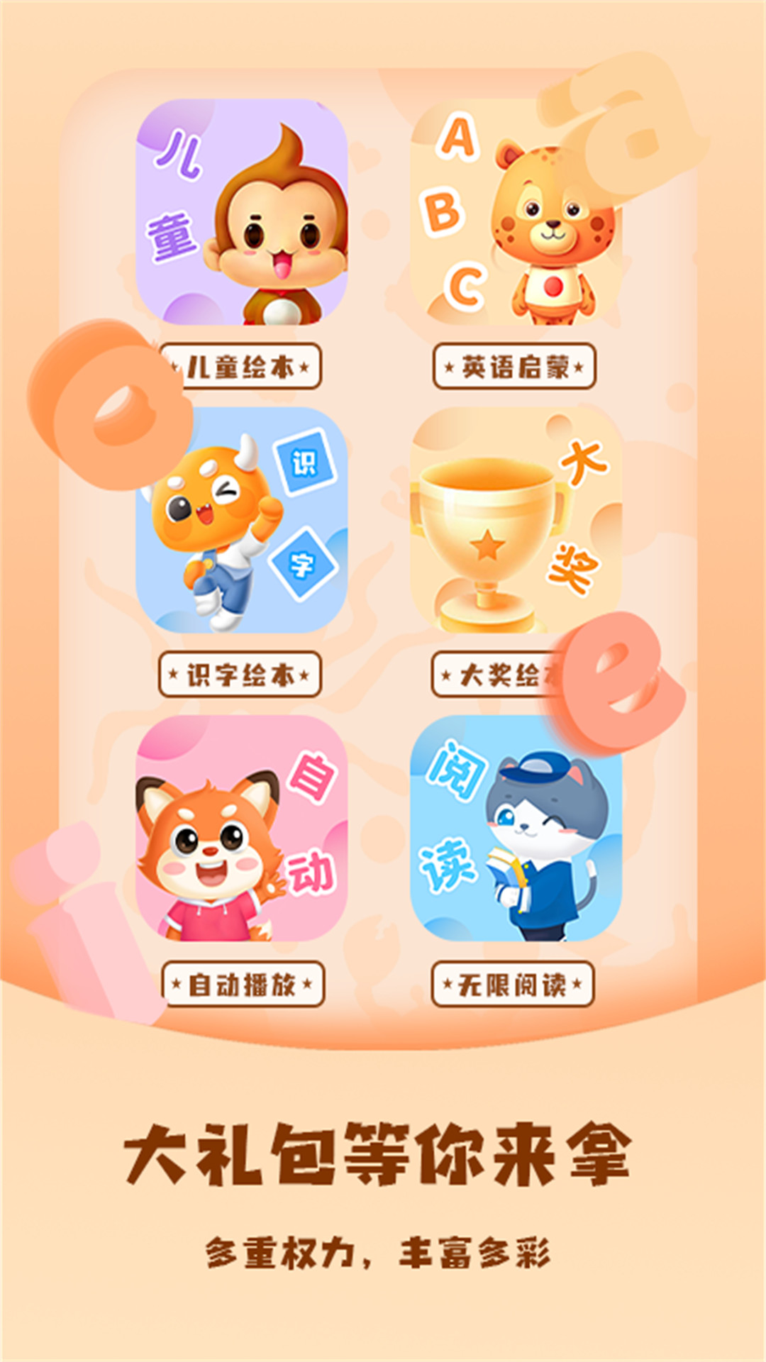 儿童绘本屋截图展示5