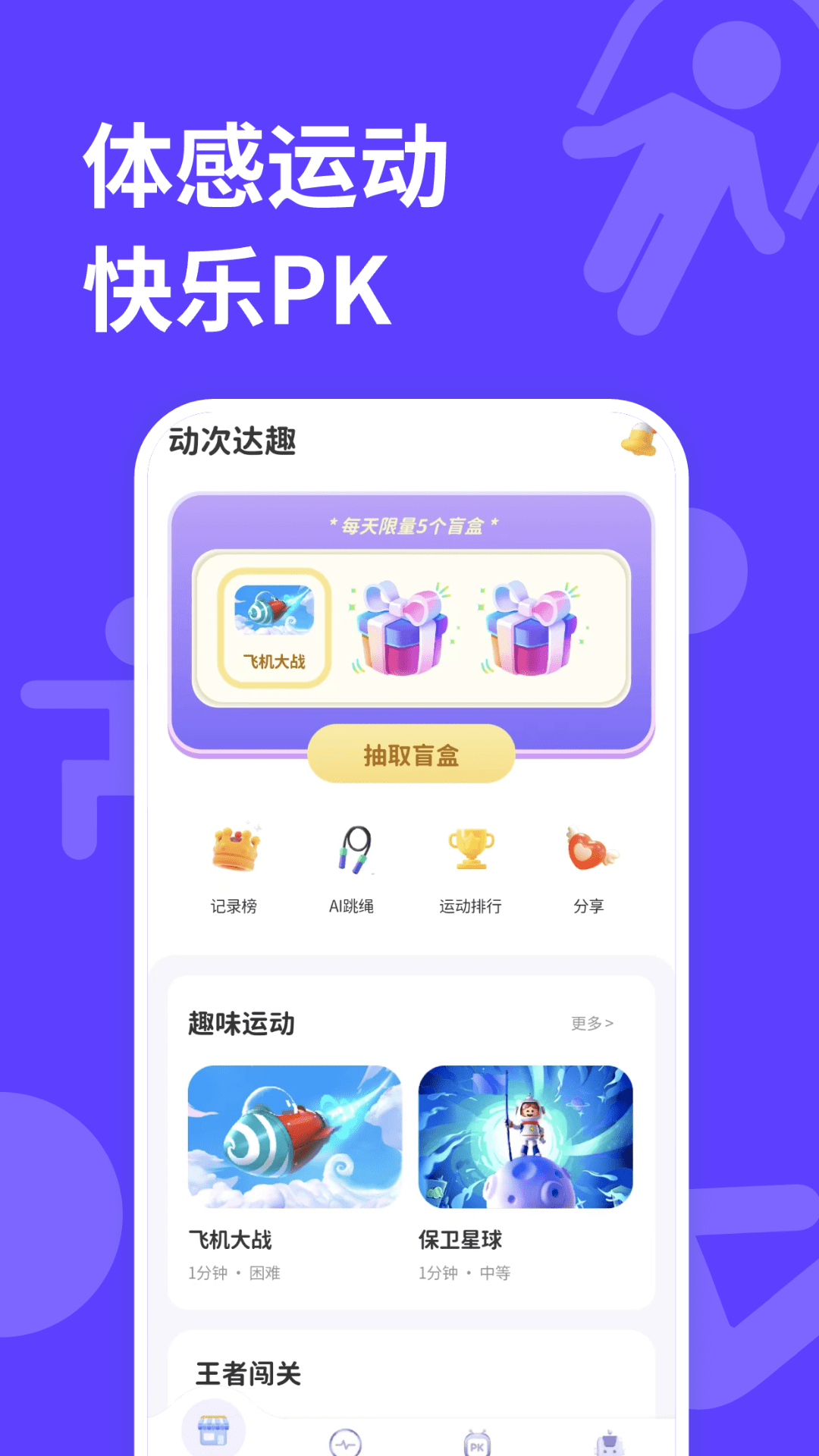 动次达趣截图展示1