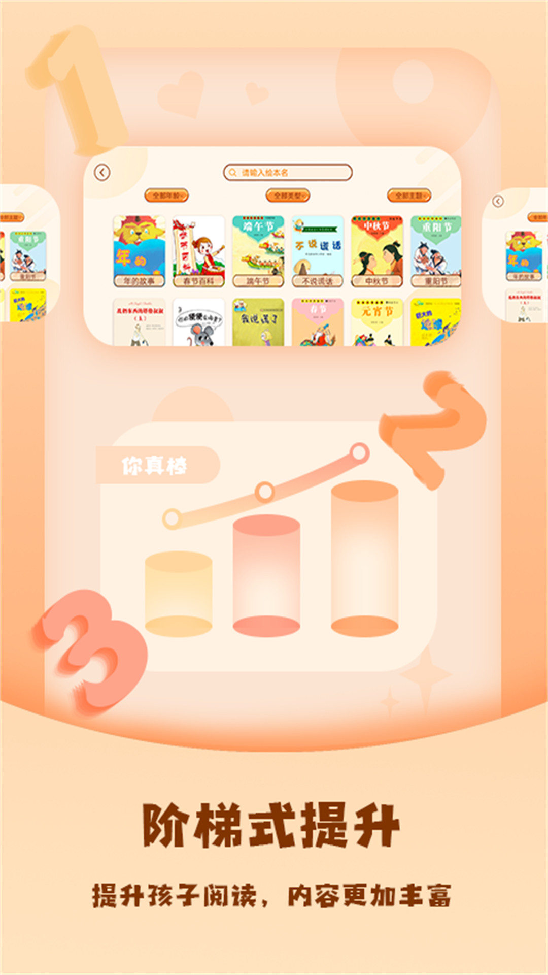 儿童绘本屋截图展示2