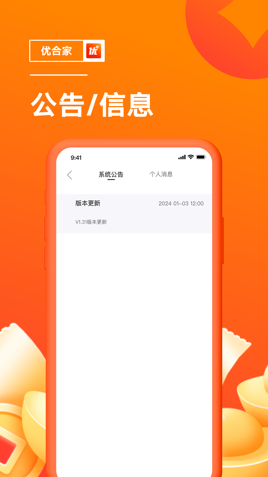 优合家截图展示2