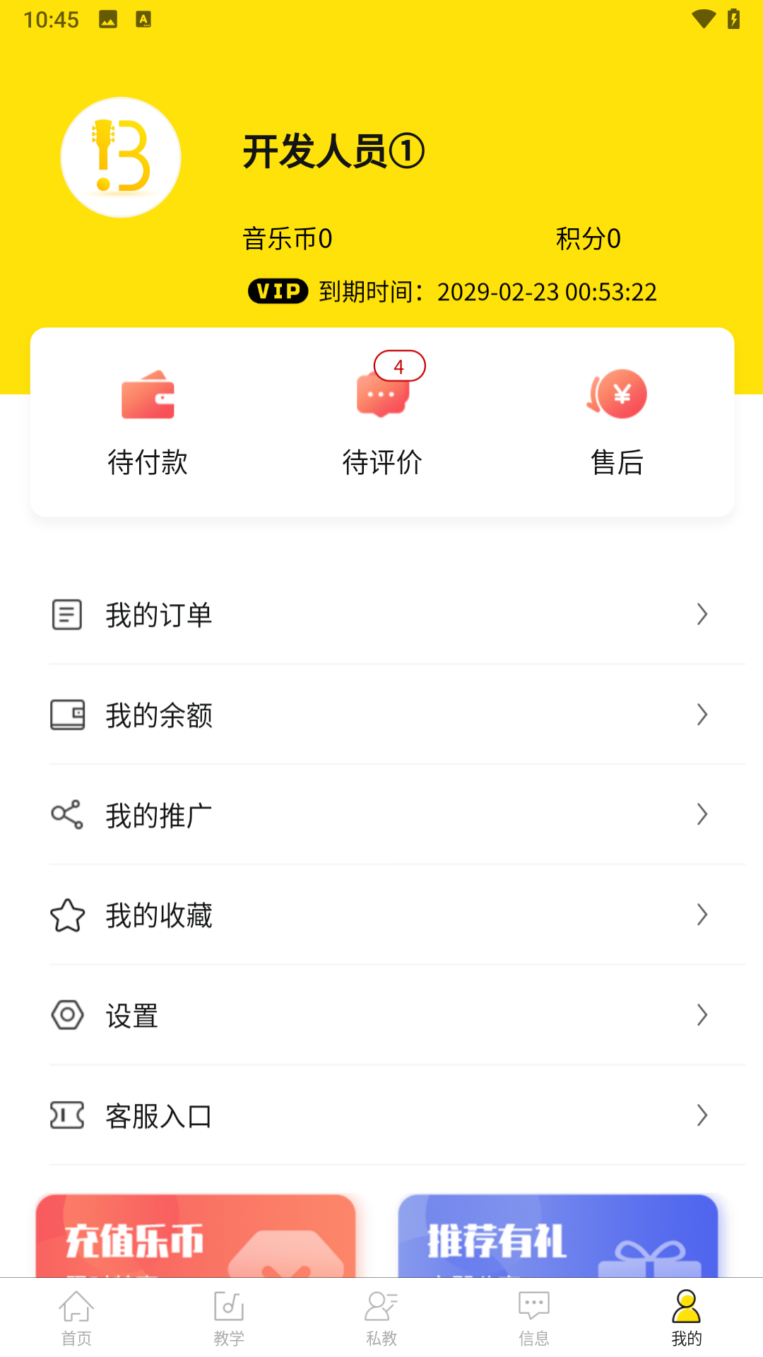 柏雅乐器截图展示3