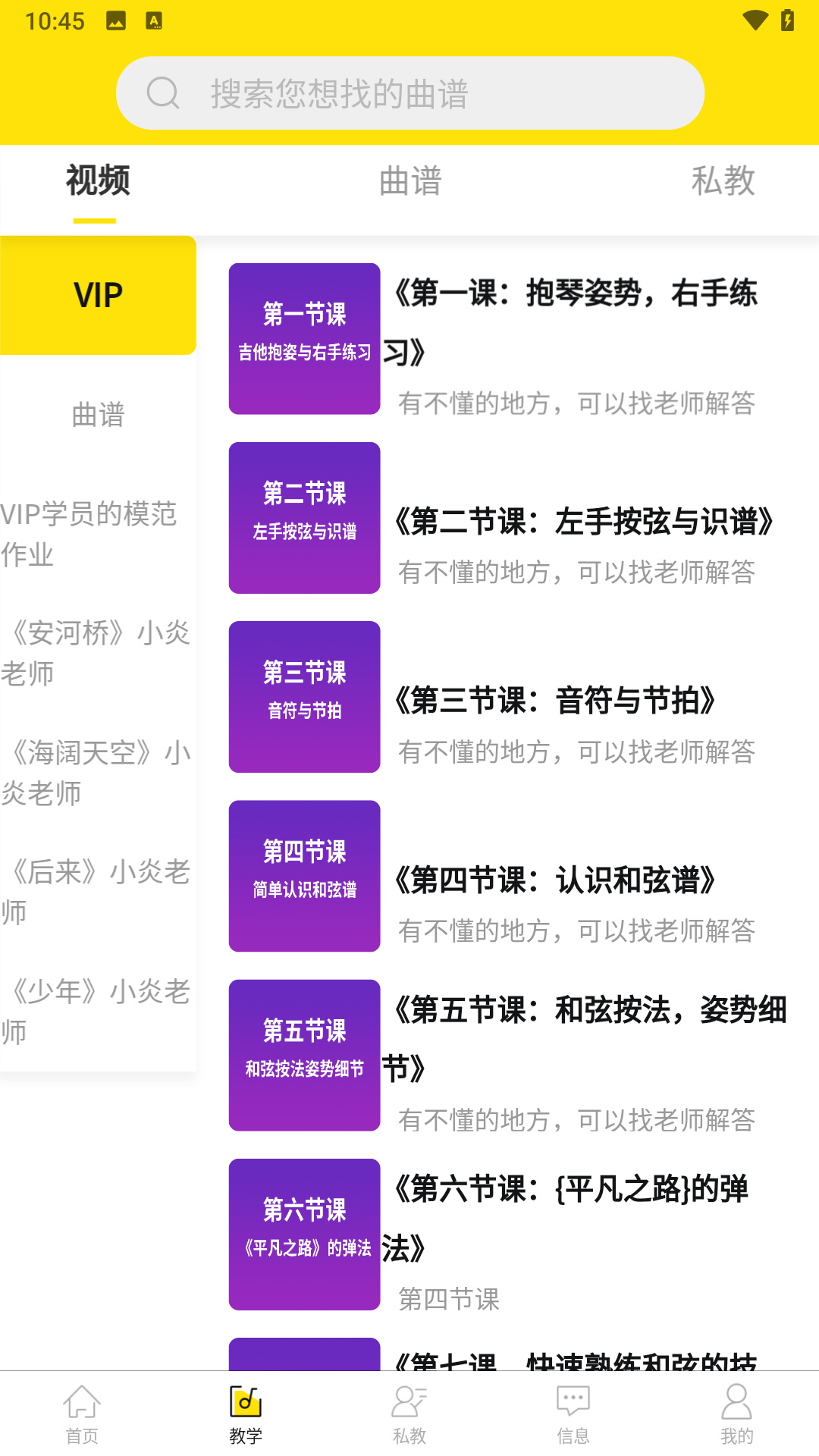 柏雅乐器截图展示2
