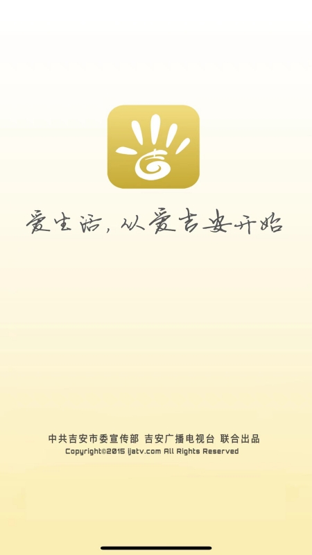 爱吉安截图展示4