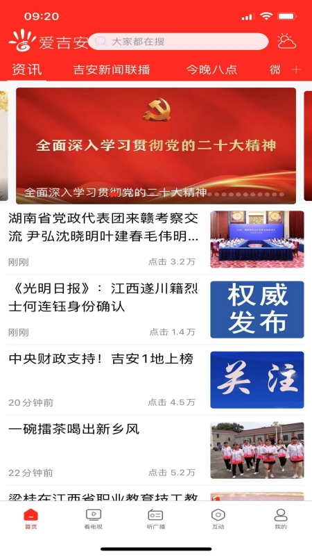 爱吉安截图展示1