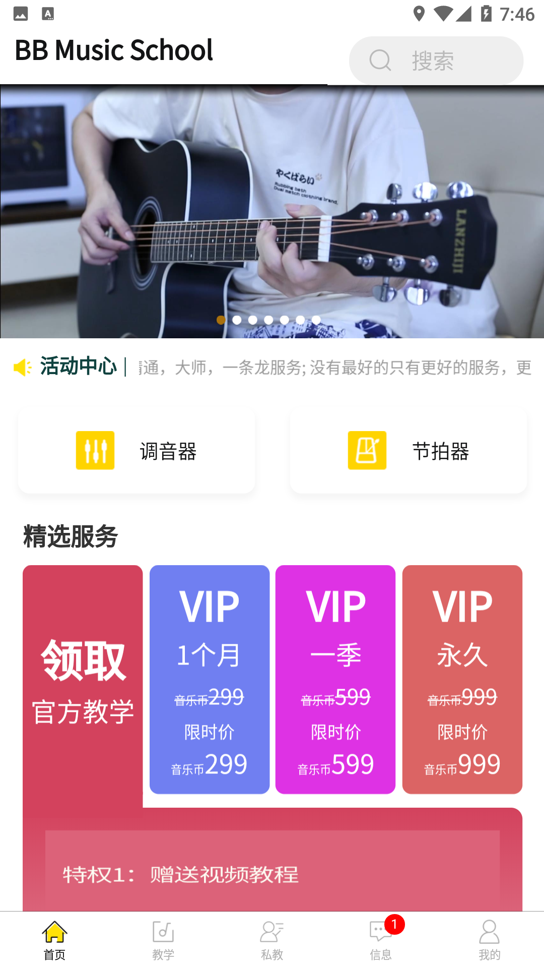 柏雅乐器截图展示4
