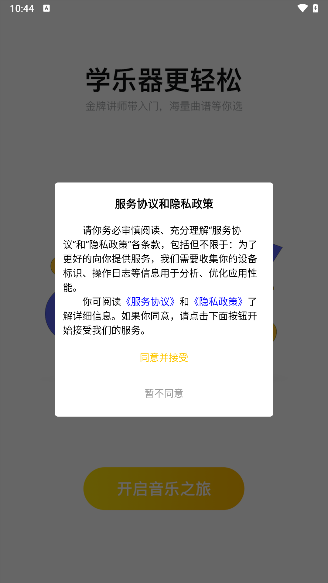 柏雅乐器截图展示1