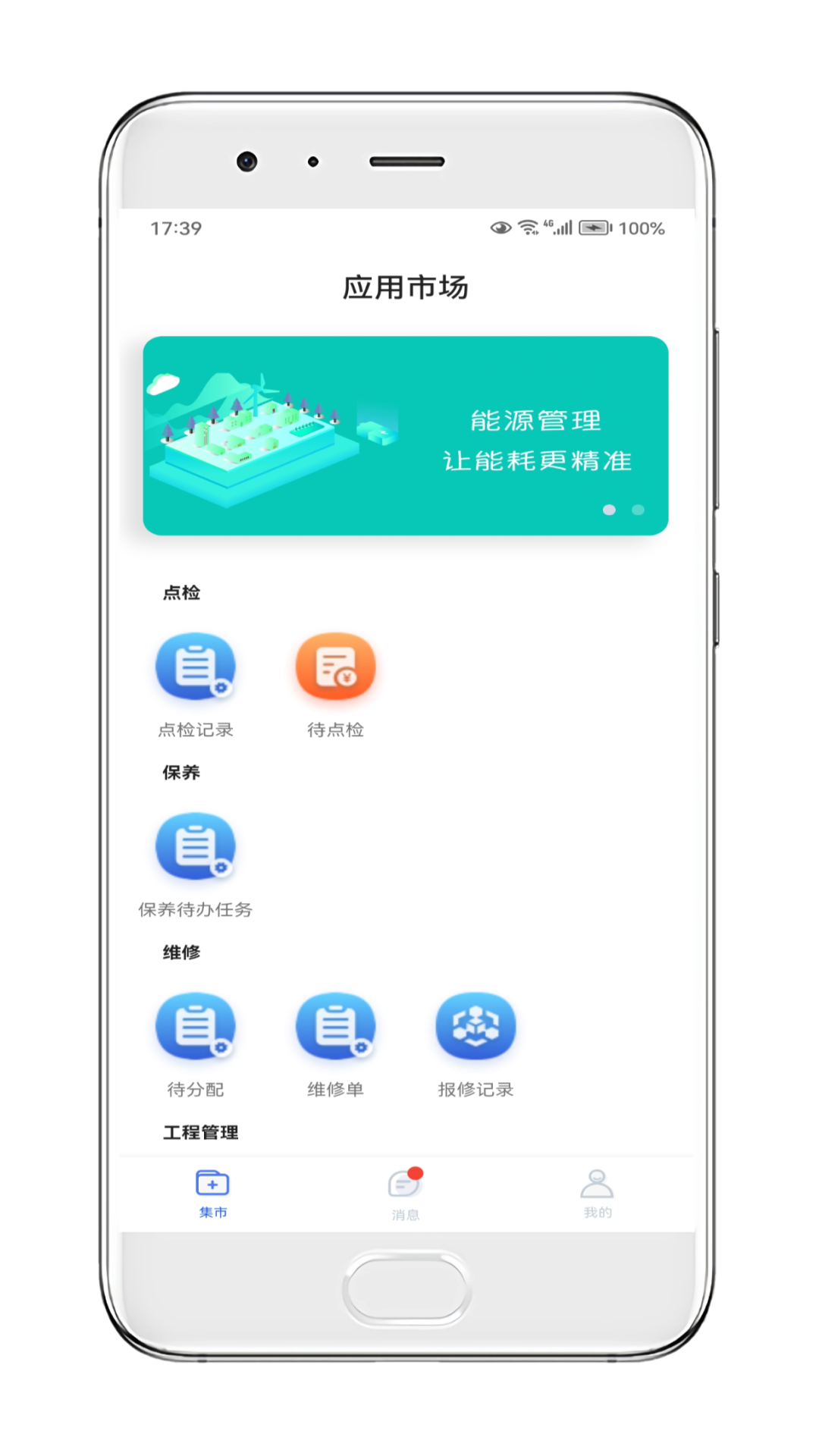 玖欣物联运维截图展示1