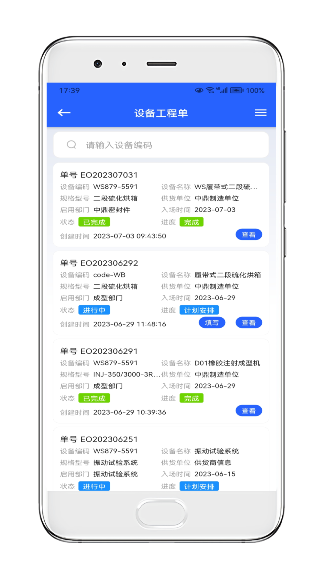 玖欣物联运维截图展示4