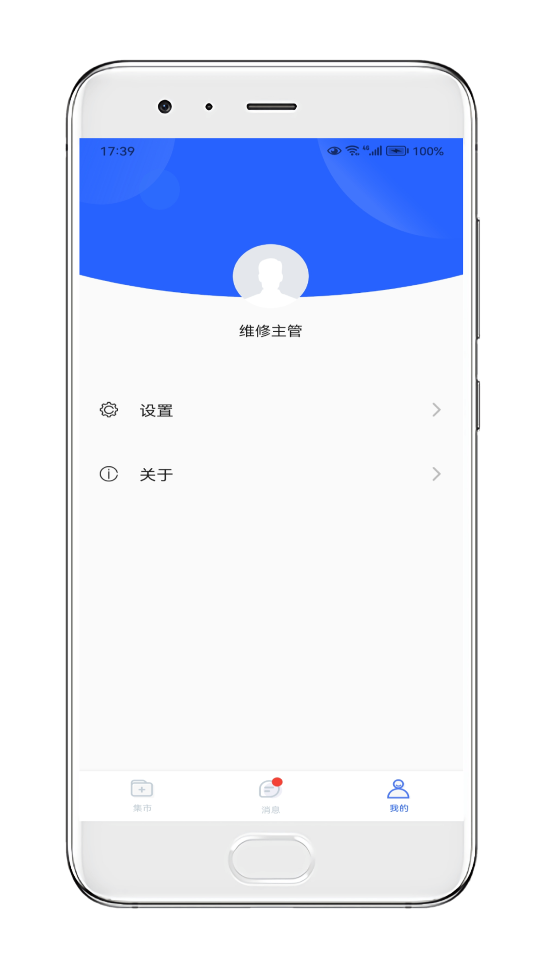 玖欣物联运维截图展示3
