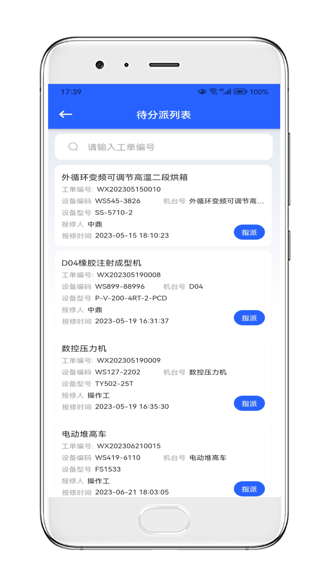 玖欣物联运维截图展示5