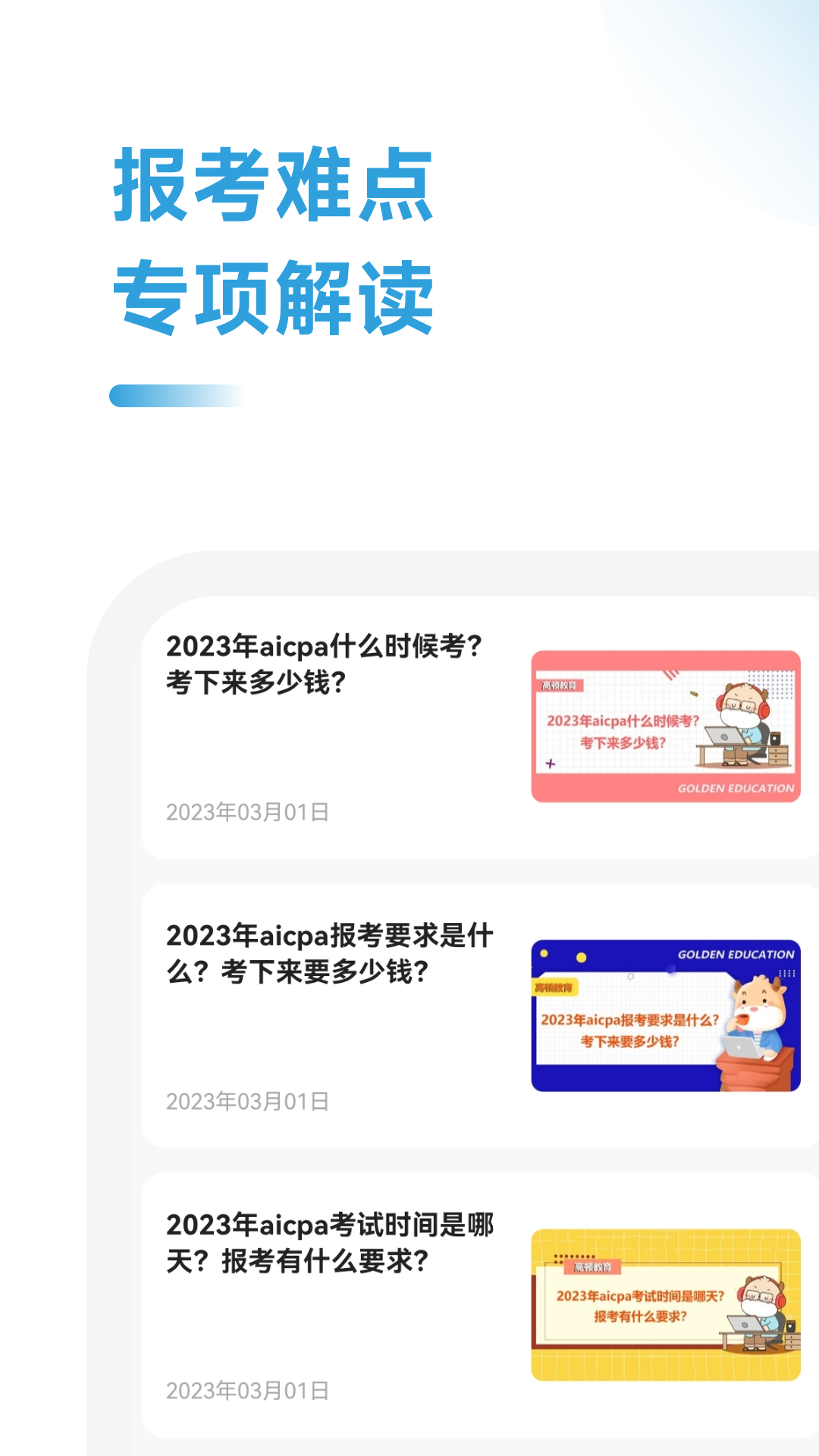 uscpa考试助手截图展示4