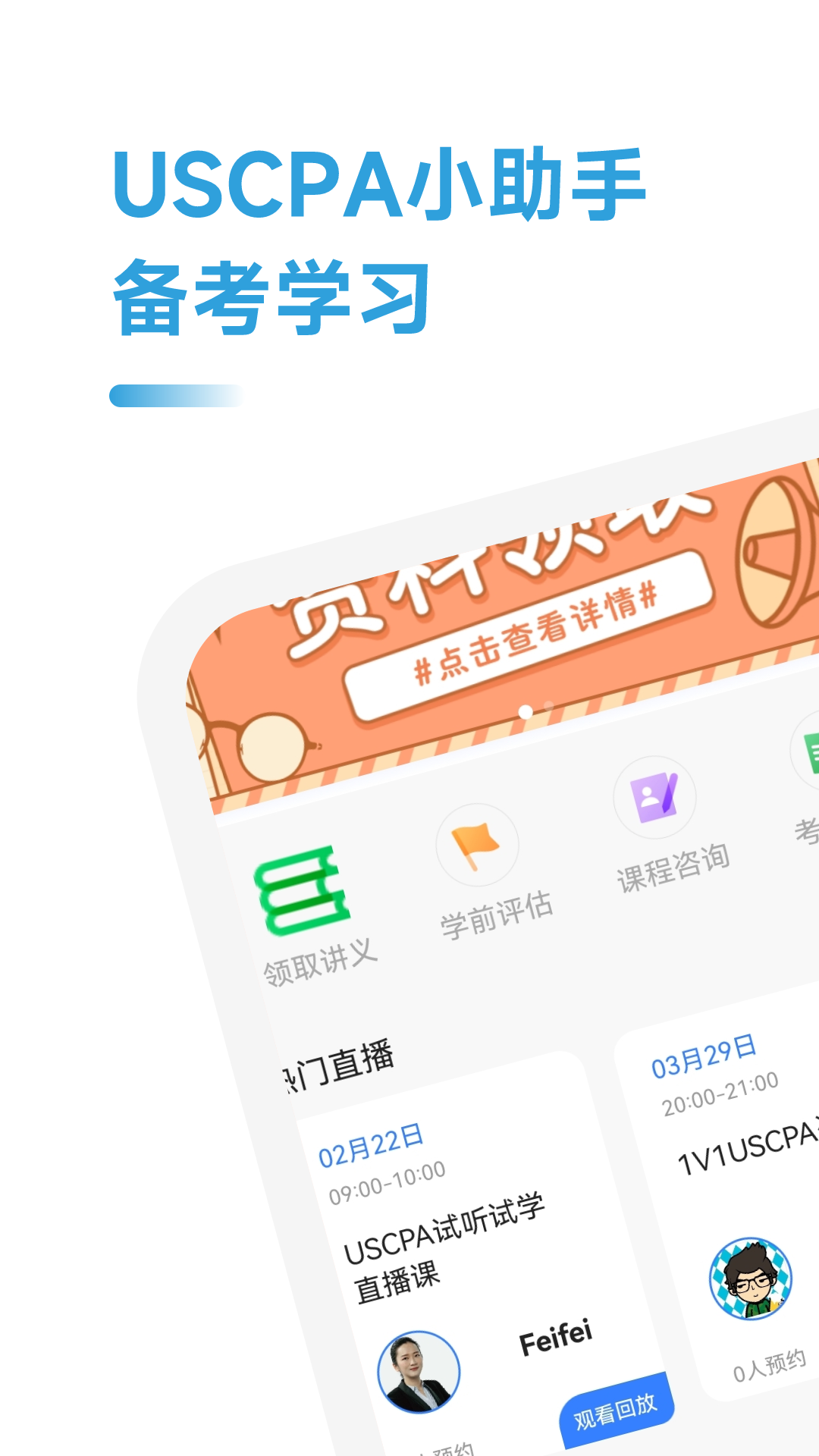 uscpa考试助手截图展示1
