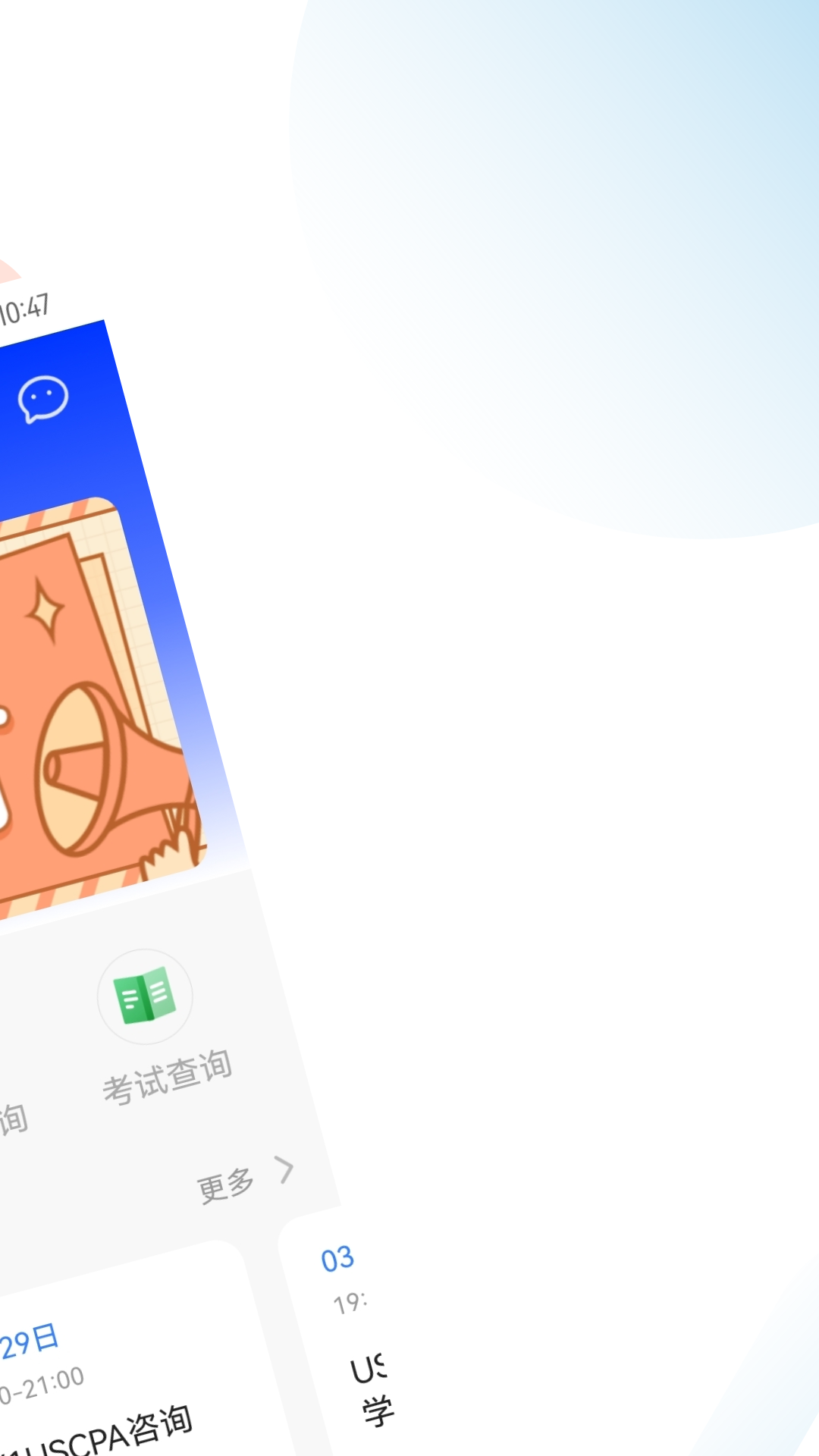 uscpa考试助手截图展示2
