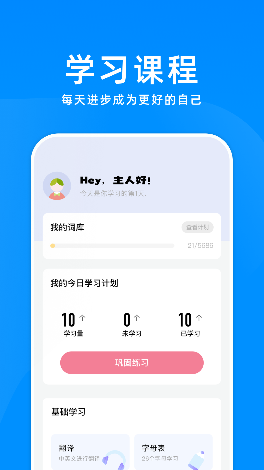 立即翻译机截图展示1