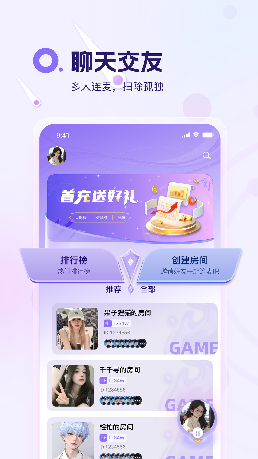 盼达语音截图展示2