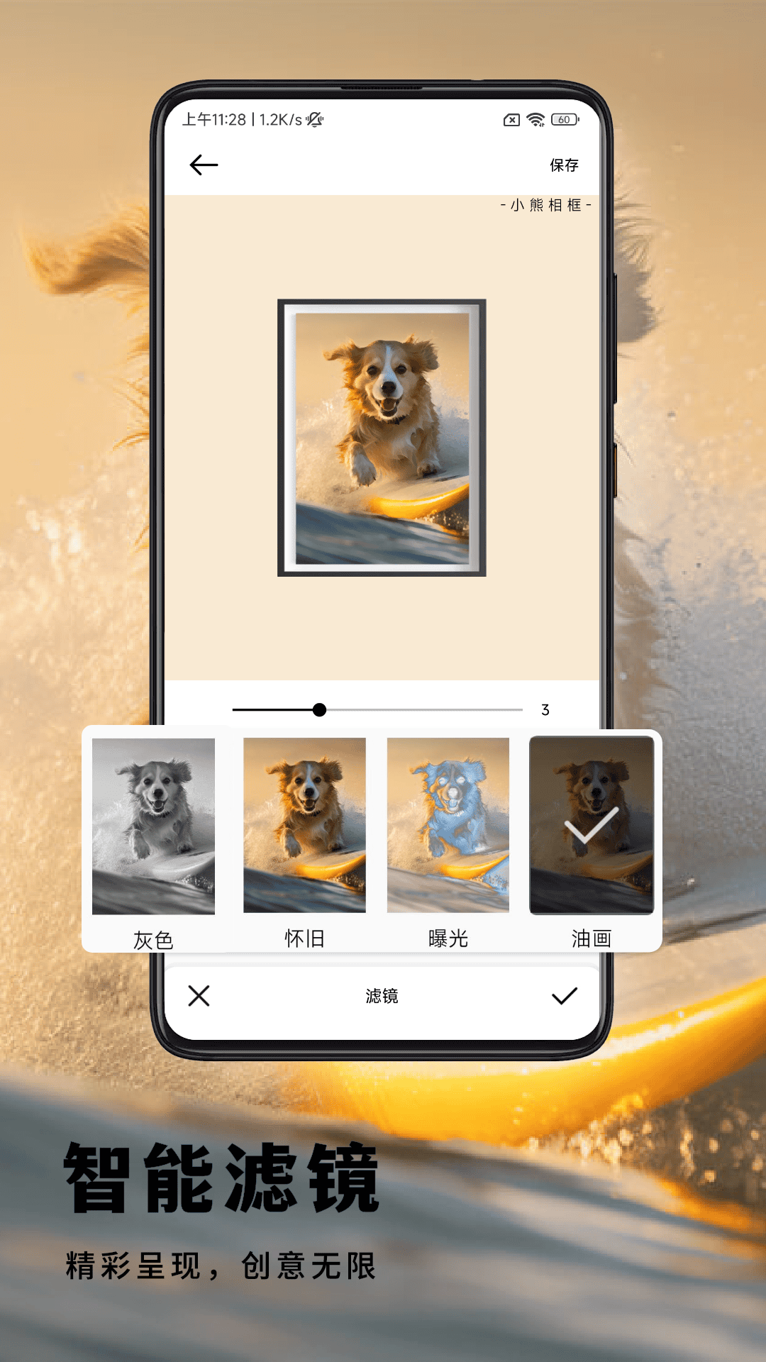 小熊相框截图展示3