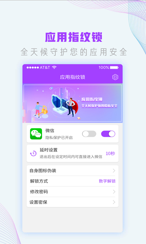 应用指纹锁截图展示1