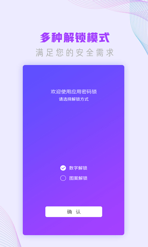 应用指纹锁截图展示2