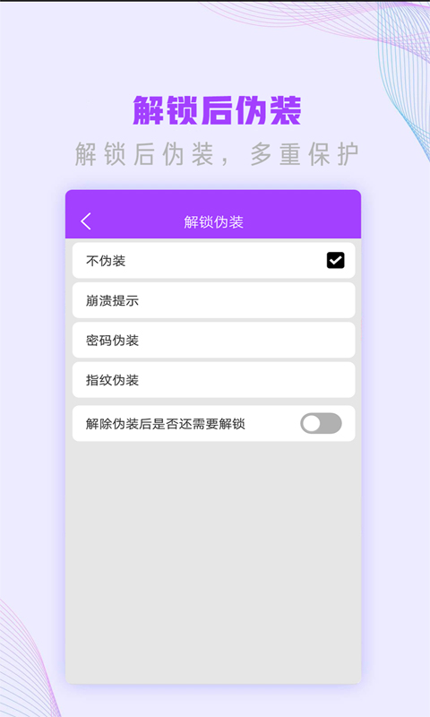 应用指纹锁截图展示5