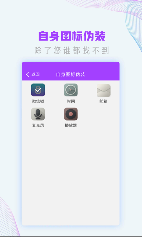 应用指纹锁截图展示3