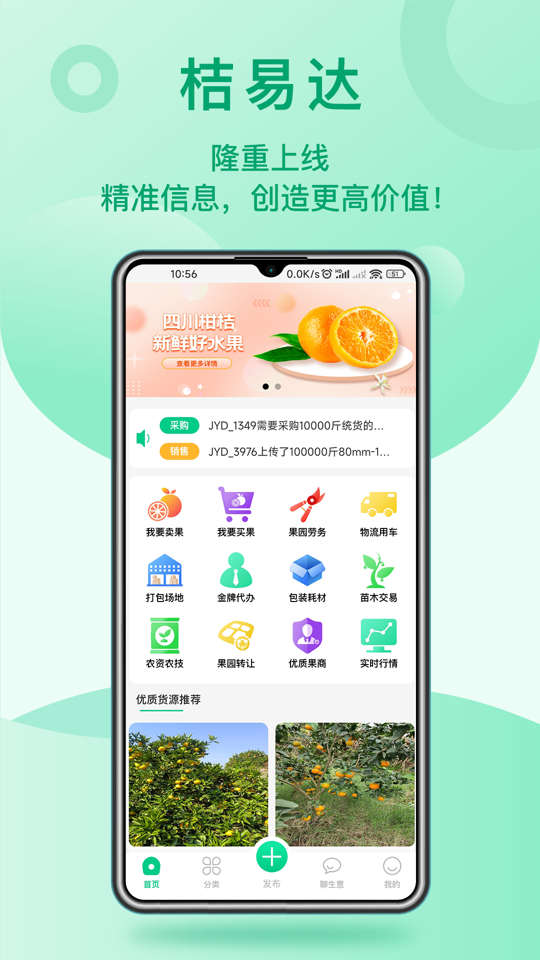 桔易达截图展示1