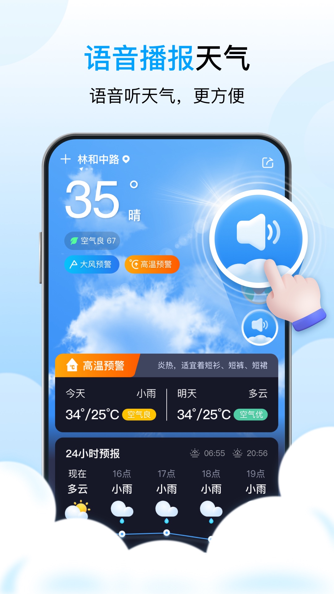 星辰天气截图展示2