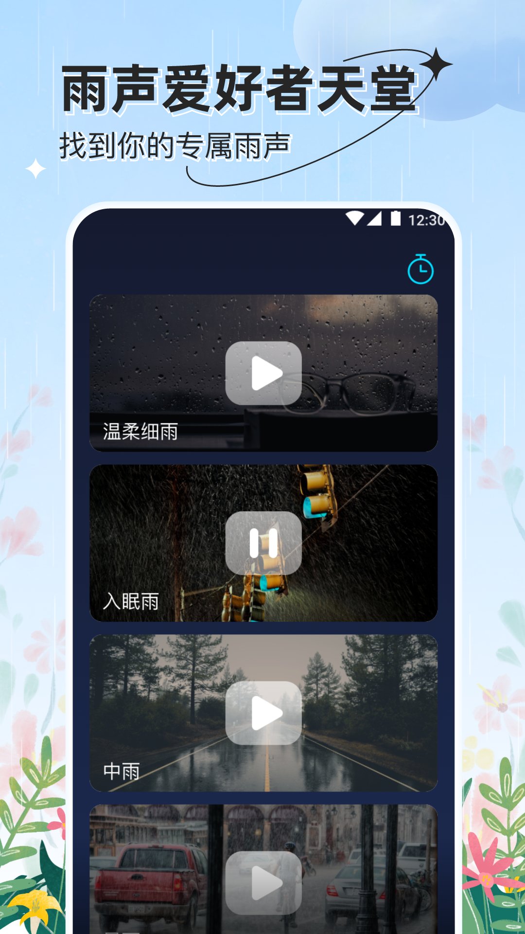 星辰天气截图展示1