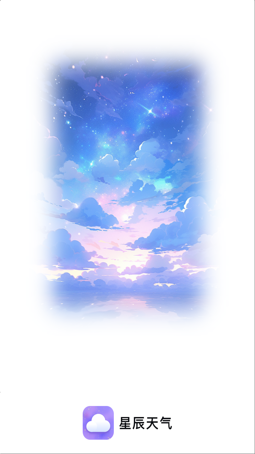 星辰天气截图展示4